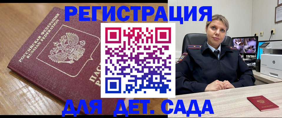 прописка законно в Мензелинске