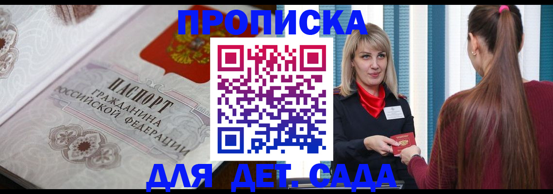 прописка регистрация в Мензелинске