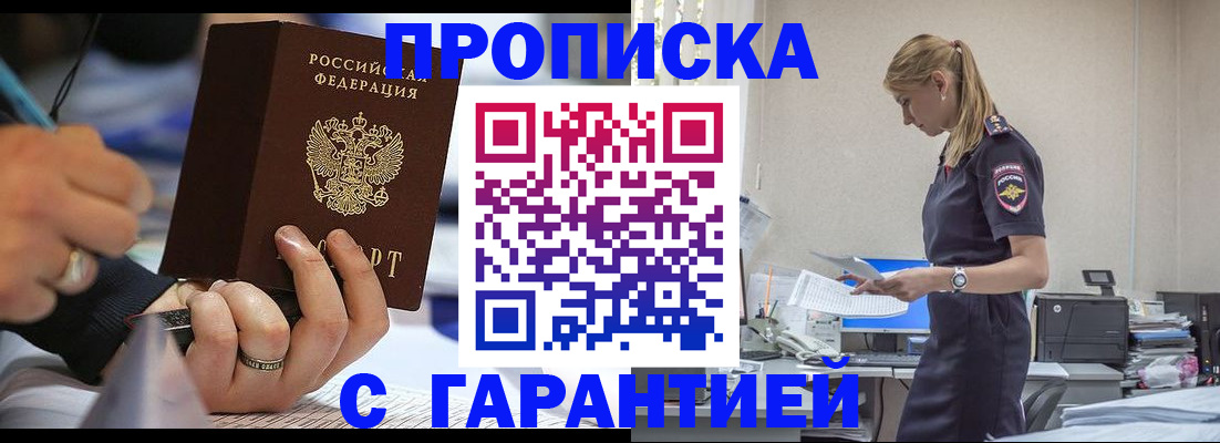 прописка штамп в Мензелинске