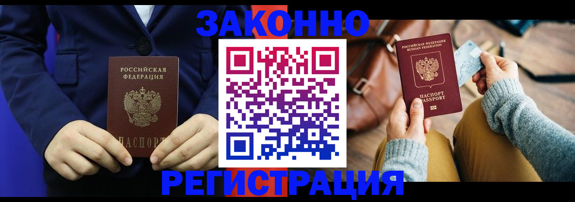 временная регистрация купить в Мензелинске